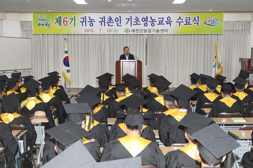 2.제6기 귀농․귀촌인 기초영농기술교육 수료식